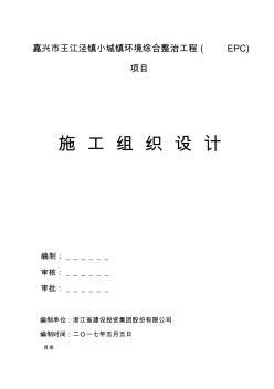 木栈道施工组织设计