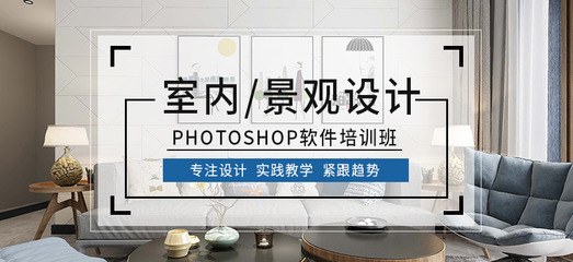 重庆室内设计培训班