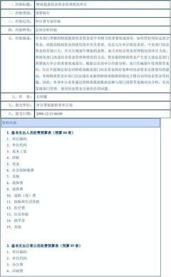 印刷费如何进行审计