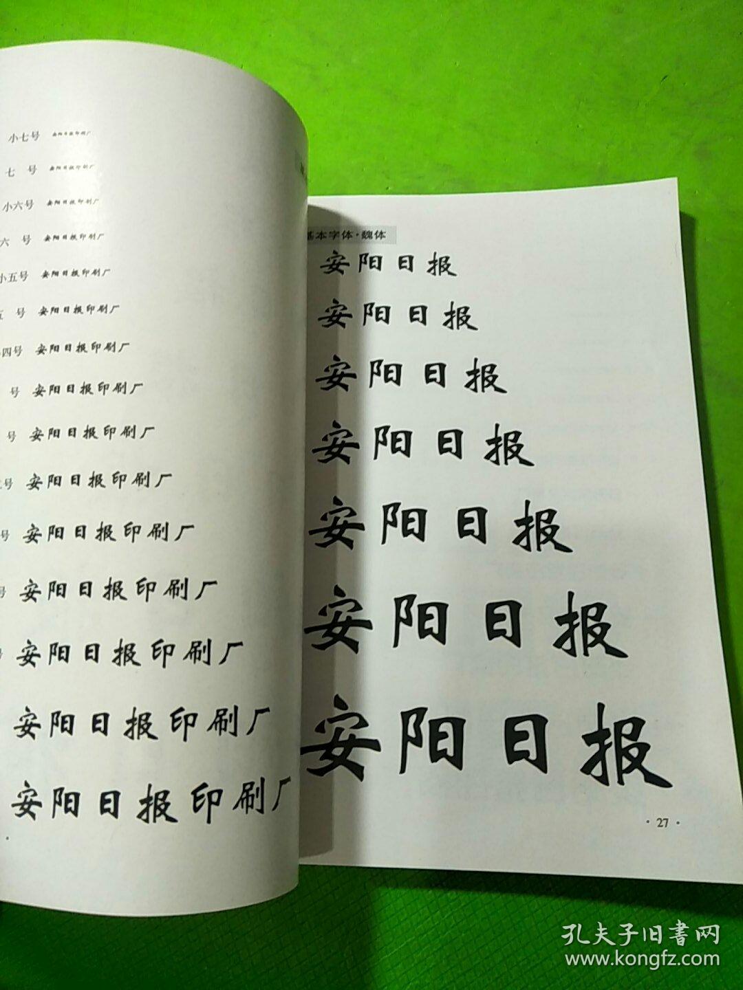 印刷字什么字体好