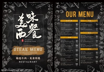 西餐菜谱设计