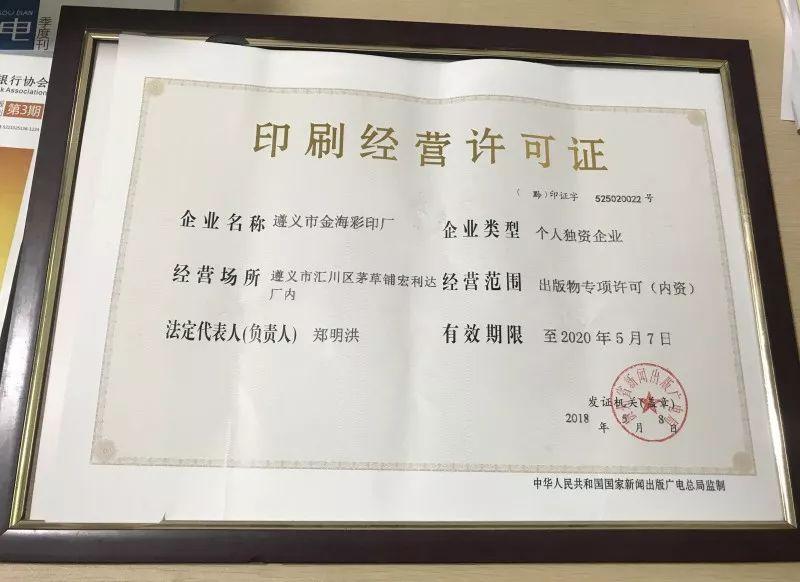印刷许可证年检怎么查不到