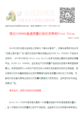 网文印刷是什么