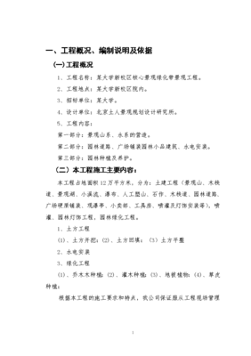 木栈道施工组织设计