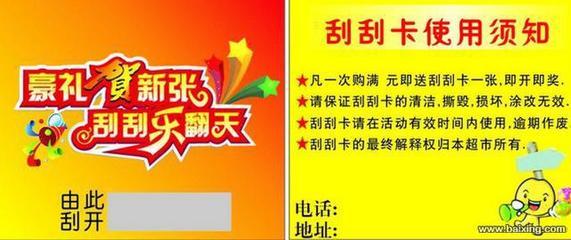 哪里印刷刮刮卡