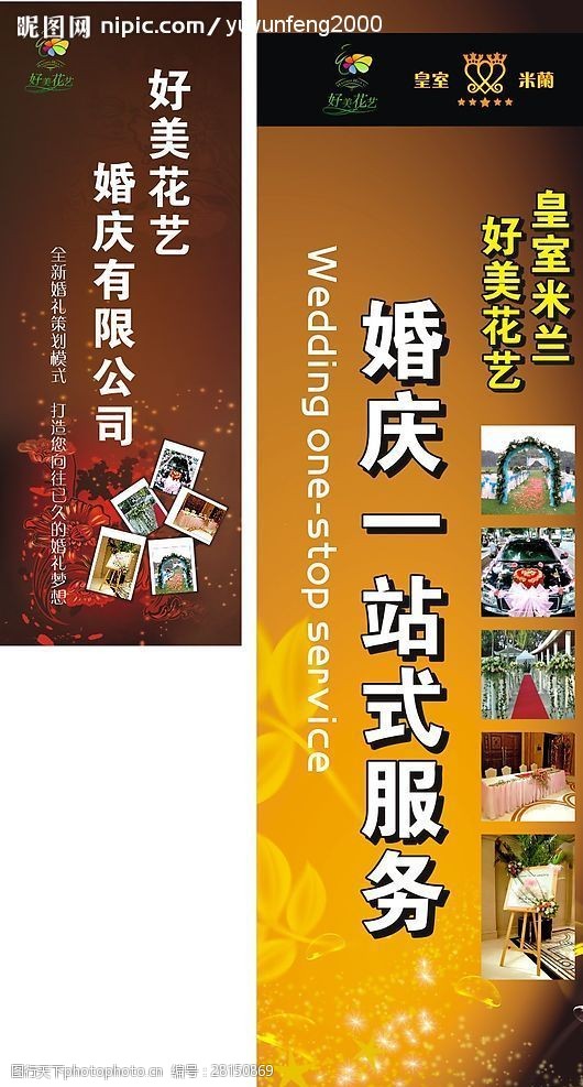 婚庆公司广告宣传语