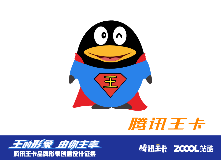 企鹅吉祥物设计