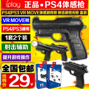 ps4vr光枪