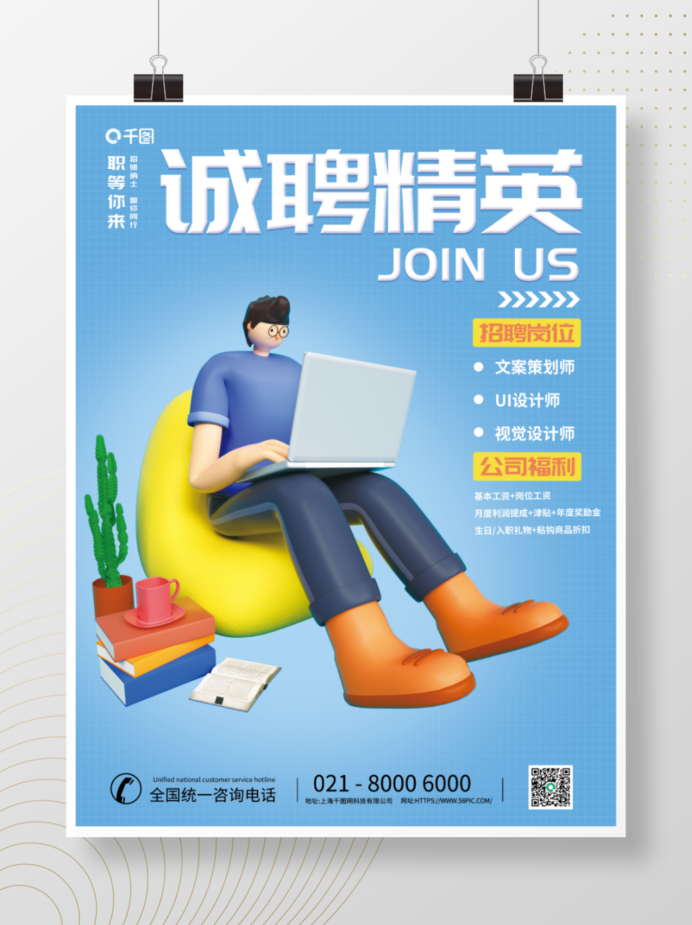 3d设计招聘