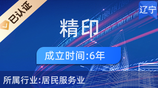 抚顺宏远印刷厂怎么样