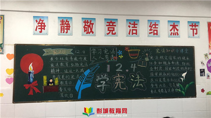 宪法黑板报设计