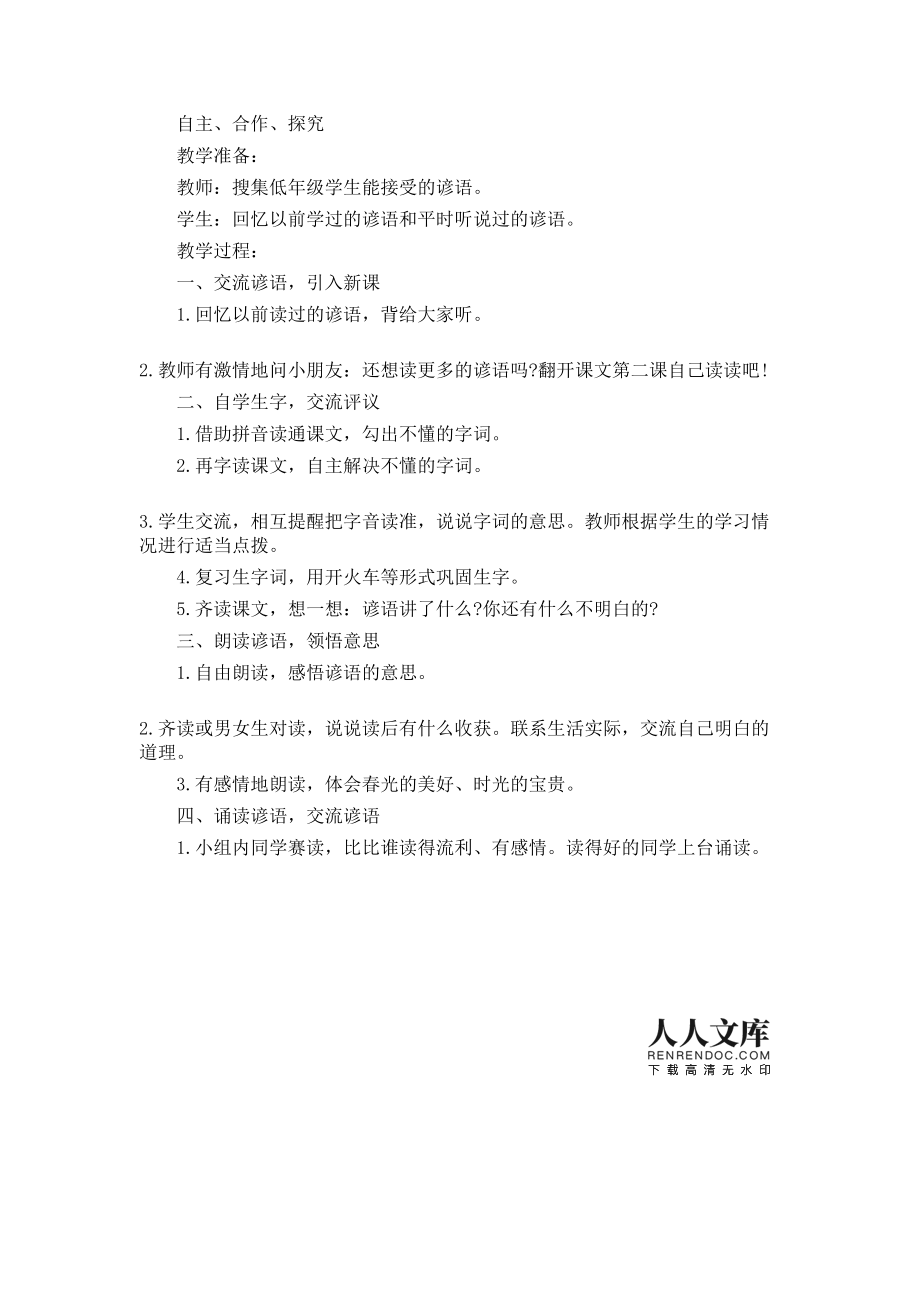 歇后语教学设计