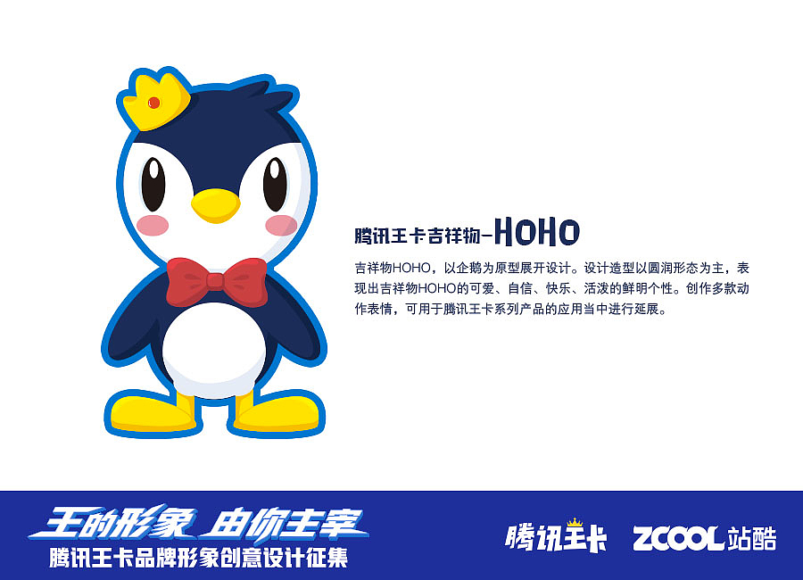 企鹅吉祥物设计