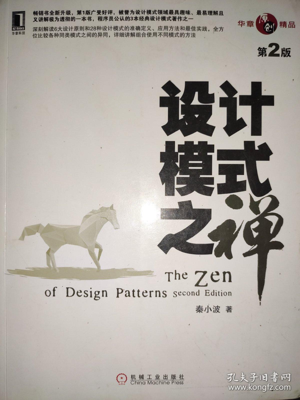 设计模式之禅第2版pdf