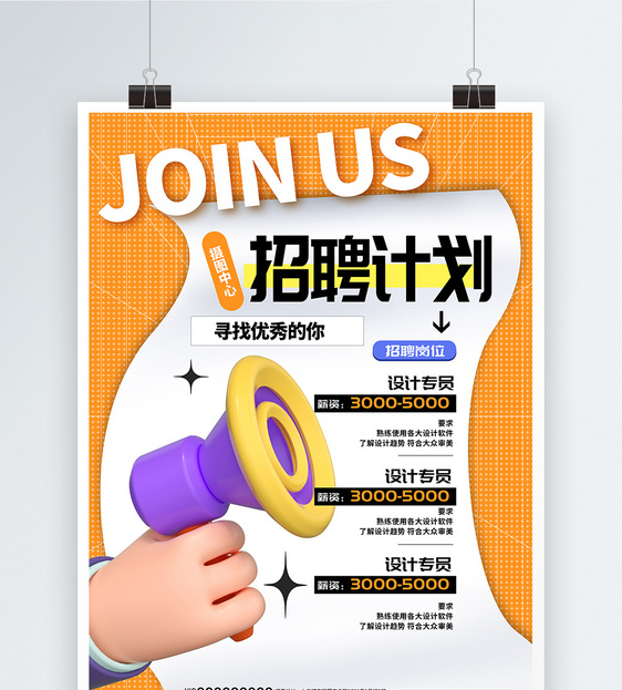 3d设计招聘