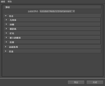 maya导出fbx