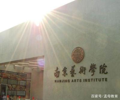 南京艺术学院传媒学院