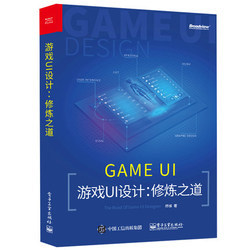 游戏ui设计入门