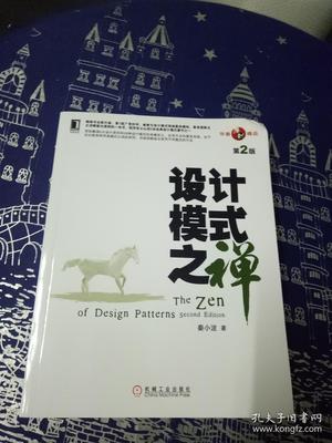 设计模式之禅第2版pdf