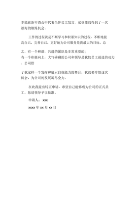 设计师转正申请