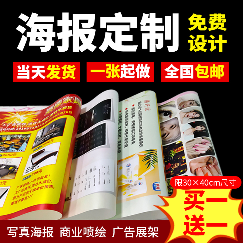 印刷海报尺寸一般是多少