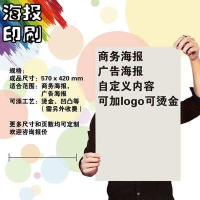 印刷海报尺寸一般是多少