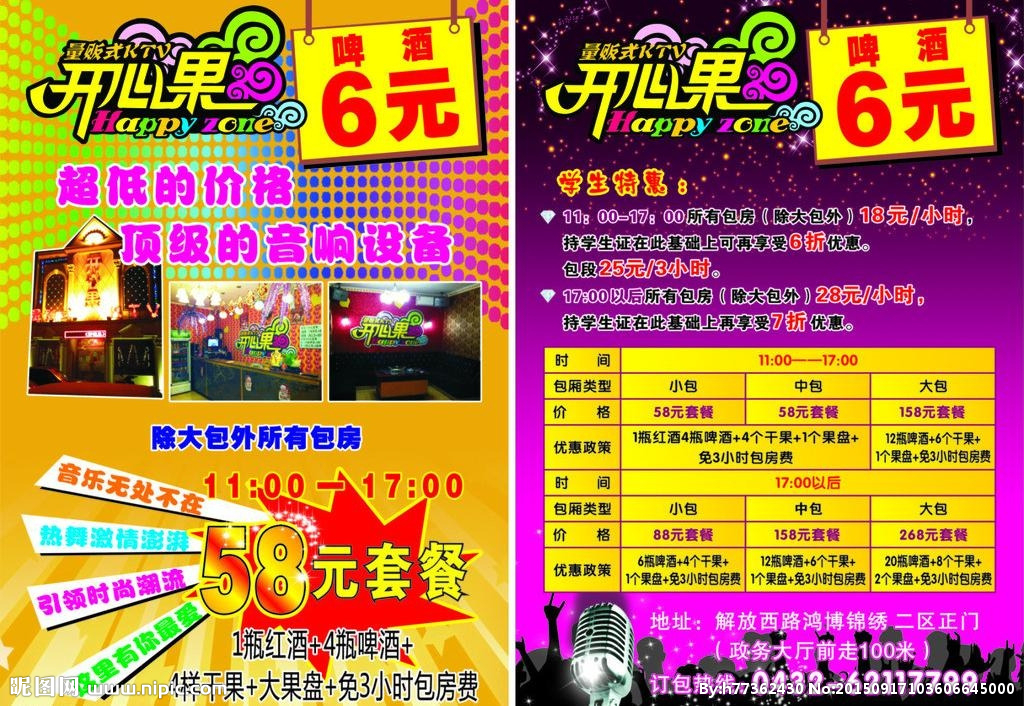 酒吧宣传广告语