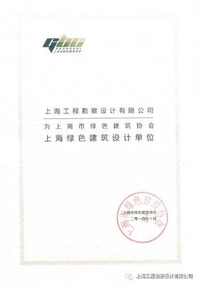 上海市勘察设计行业协会