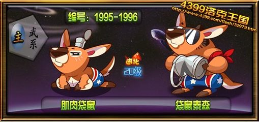 4399洛克王国flash下载