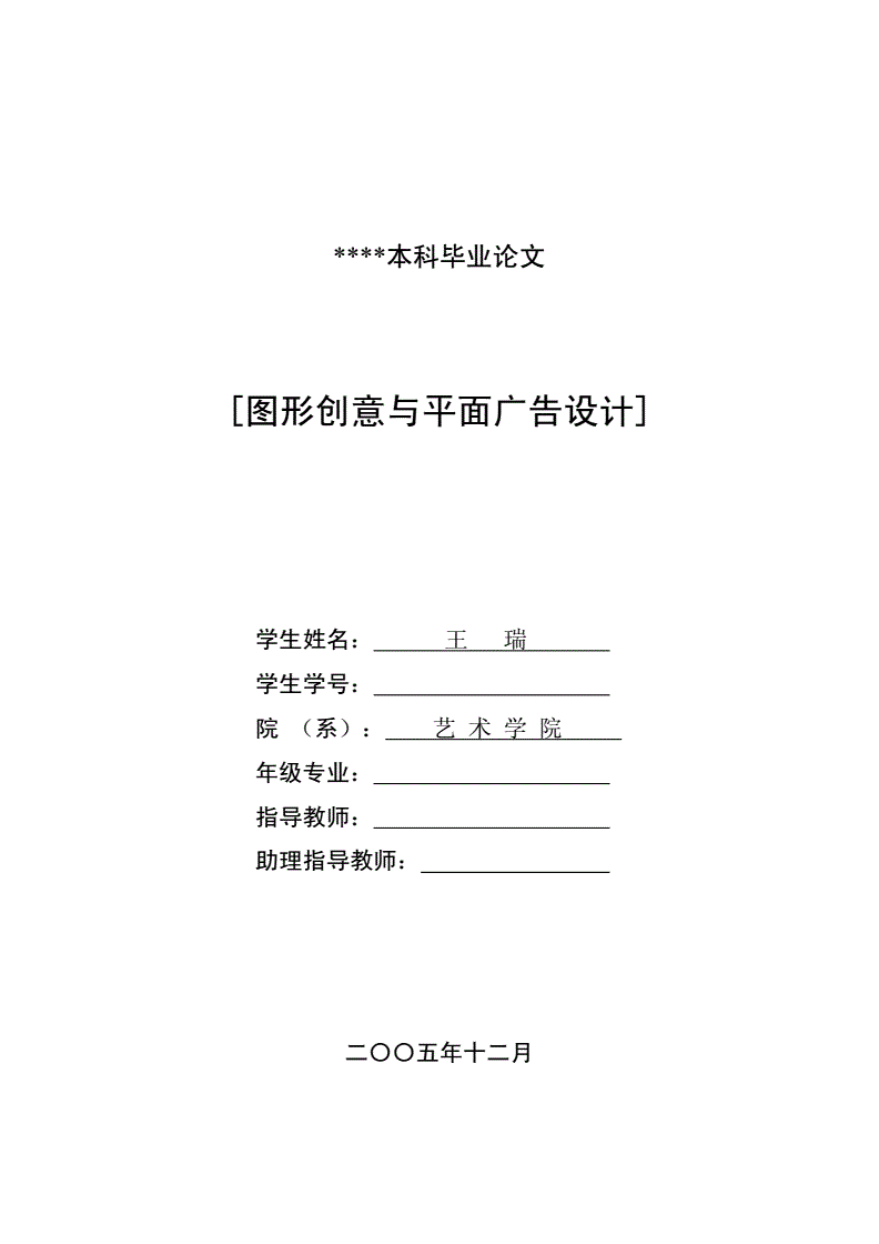 广告设计论文