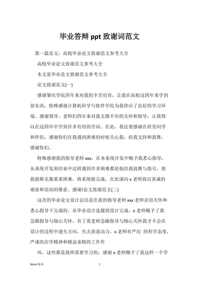 毕业设计致谢范文