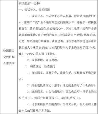 桃花心木名师教学设计