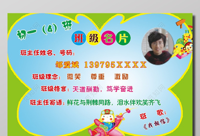 班级名片设计图片大全