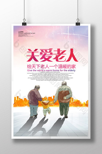 关爱老人手绘海报