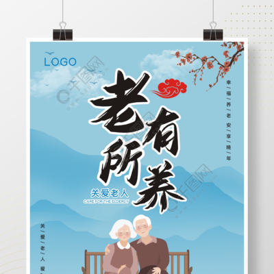 关爱老人手绘海报