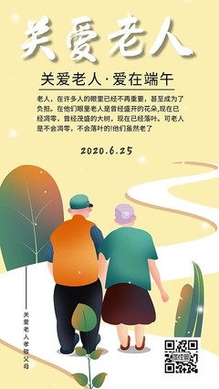 关爱老人手绘海报