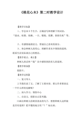 桃花心木名师教学设计