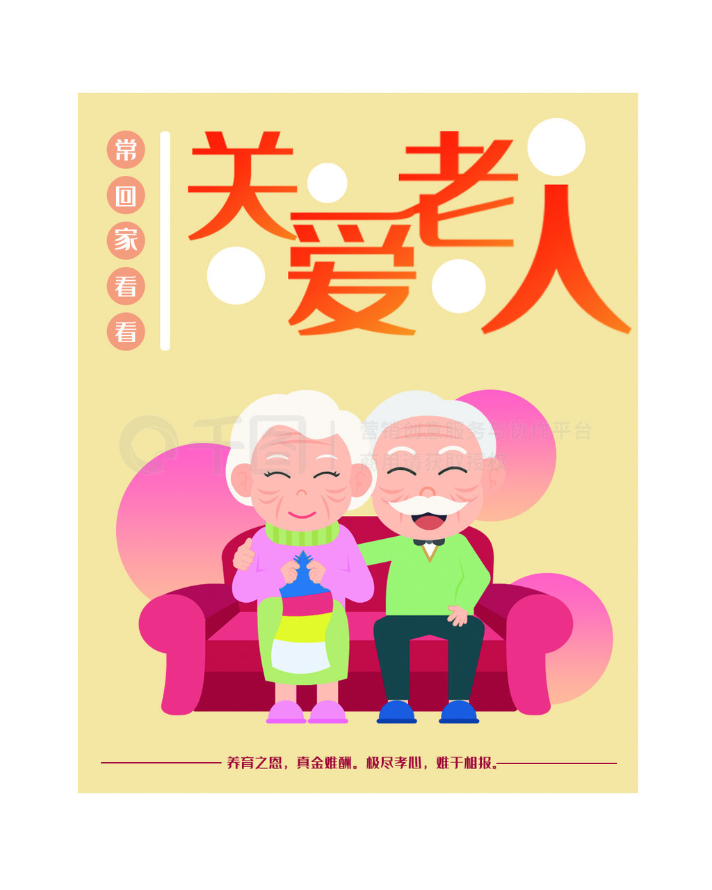 关爱老人手绘海报