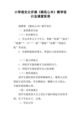 桃花心木名师教学设计