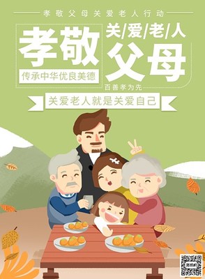关爱老人手绘海报