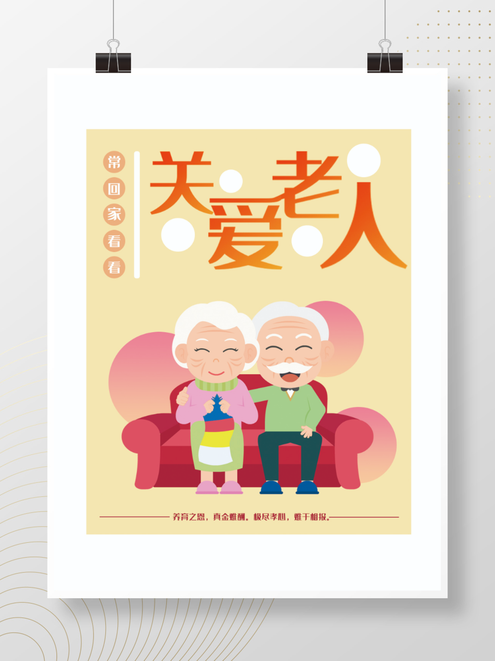 关爱老人手绘海报