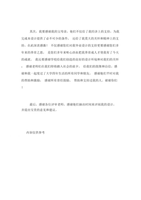 毕业设计致谢范文