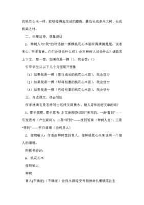 桃花心木名师教学设计