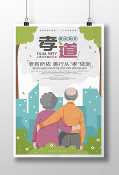 关爱老人手绘海报