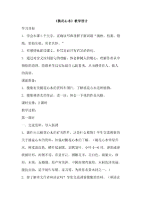 桃花心木名师教学设计