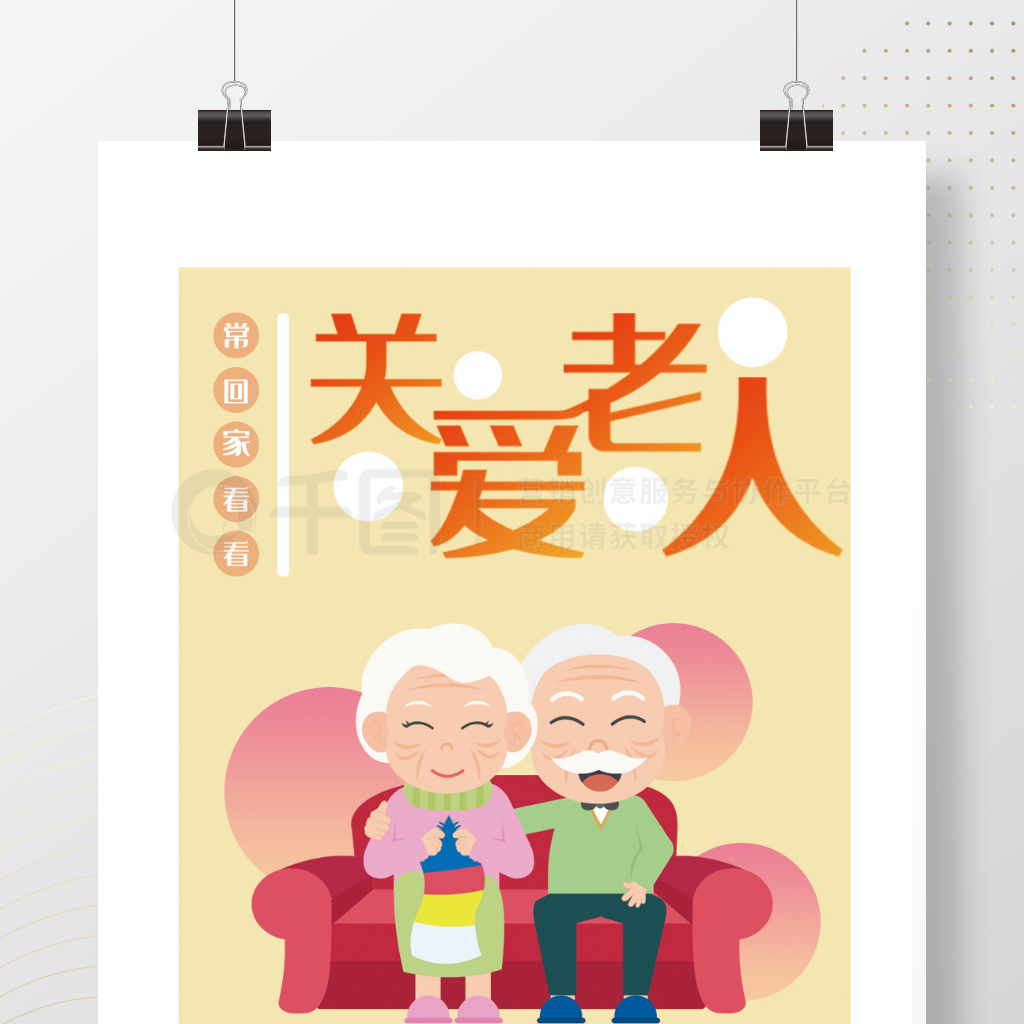 关爱老人手绘海报