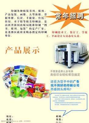 产品宣传海报印刷哪些好