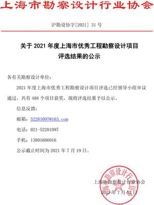 上海市勘察设计行业协会