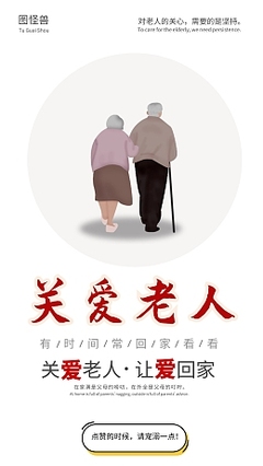 关爱老人手绘海报