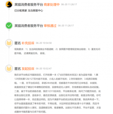 书本印刷质量问题怎么投诉